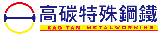 高碳特殊鋼鐵股粉有限公司-模具鋼,中碳鋼,合金鋼,工具鋼與特殊鋼庫存充足